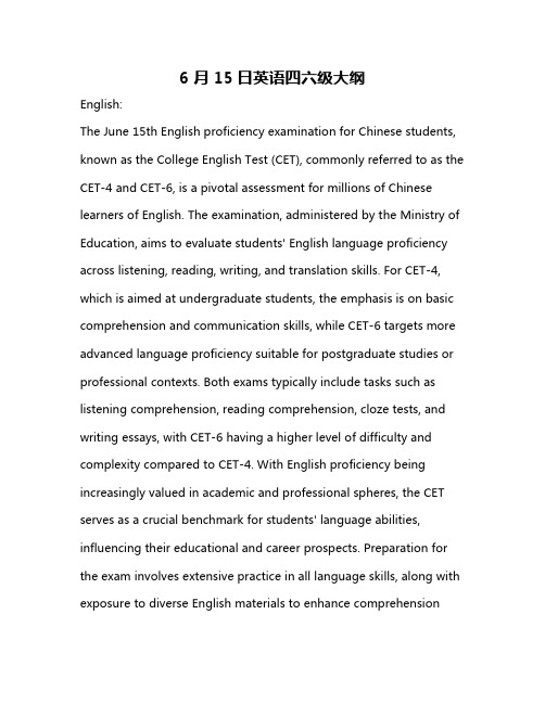 6月15日英语四六级大纲