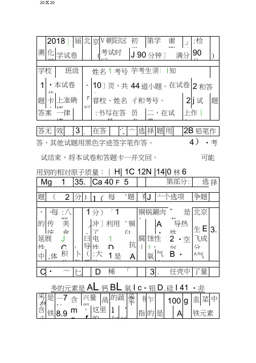 20181初三化学期末试卷朝阳区带答案