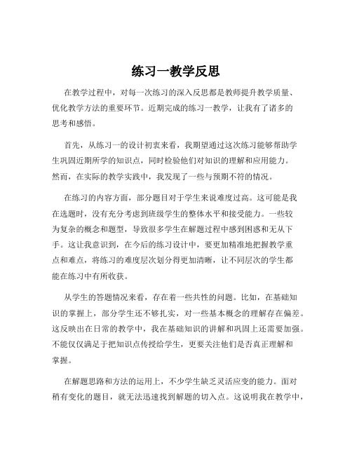 练习一教学反思