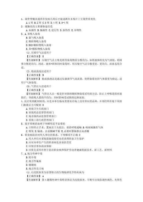 2016年口腔执业助理医师考点:包虫病诊断标准附录B最新考试题库(完整版)