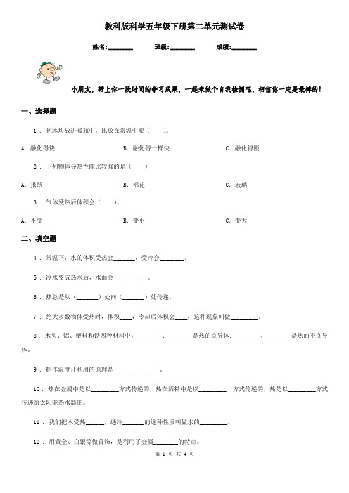 教科版科学五年级下册第二单元测试卷