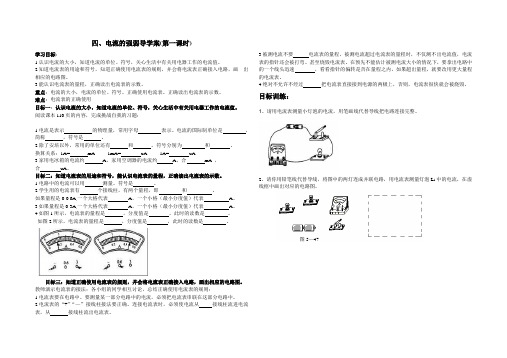 电流的强弱导学案