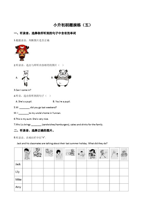 外研社(三起)六年级下册英语小升初刷题演练  含答案 (2)