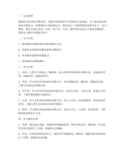 诊断学实习操作结果报告