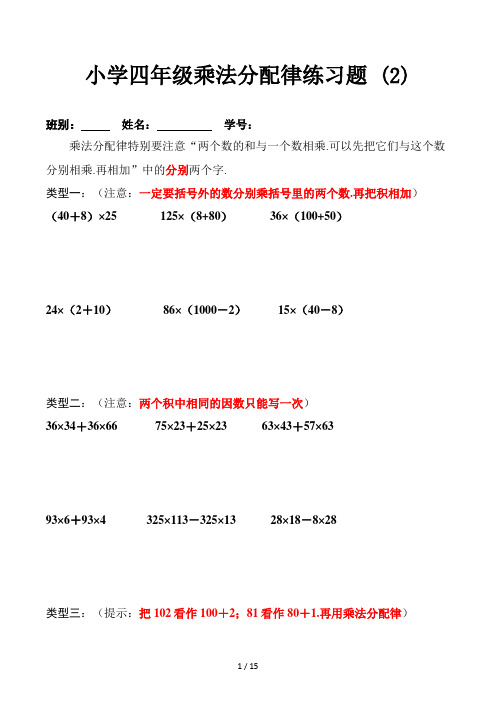 小学四年级乘法分配律练习题 (2)