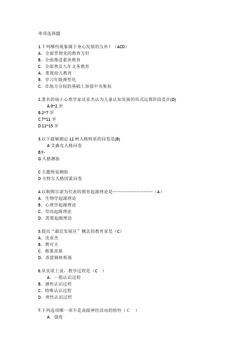 台湾地区教育学心理学考点考点每日一练(2014.1.27)