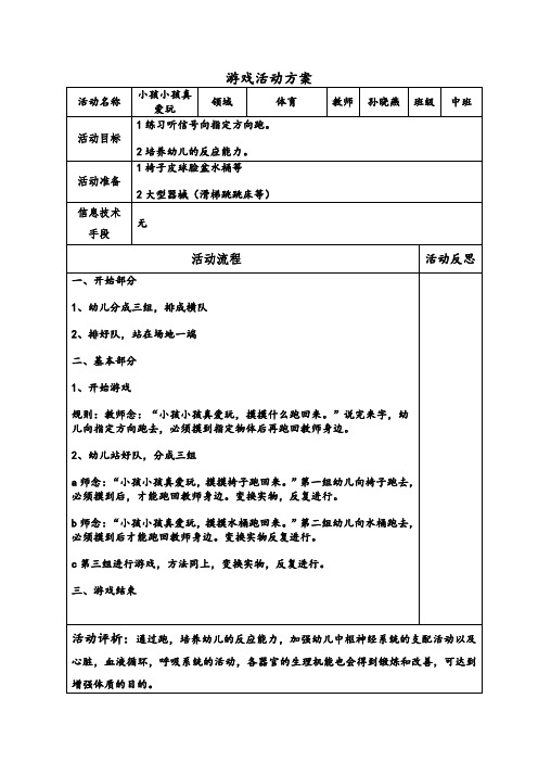 幼儿园教学活动设计表1