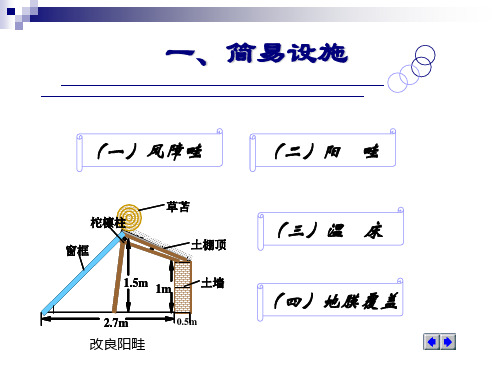 蔬菜栽培设施的类型