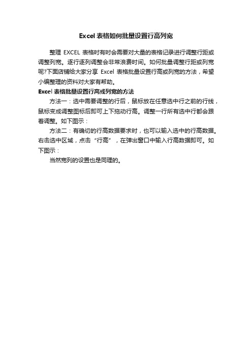 Excel表格如何批量设置行高列宽