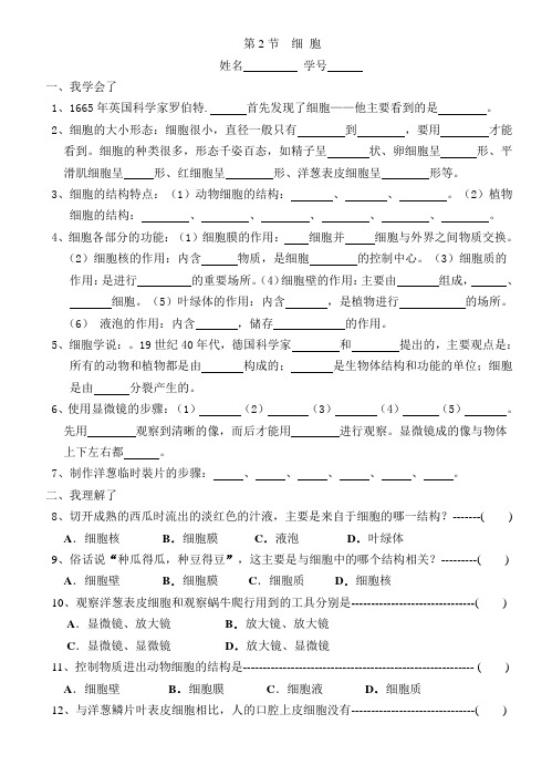 科学学科七年级上册第二单元《细胞》试卷