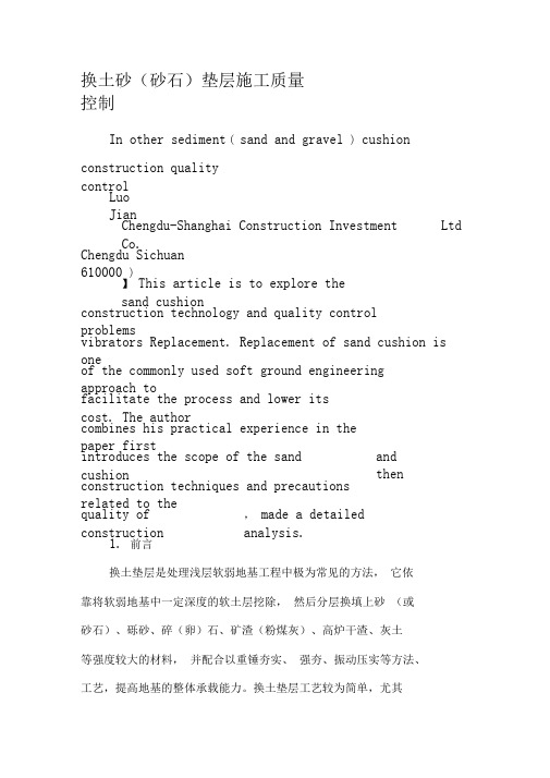 换土砂(砂石)垫层施工质量控制-最新年文档