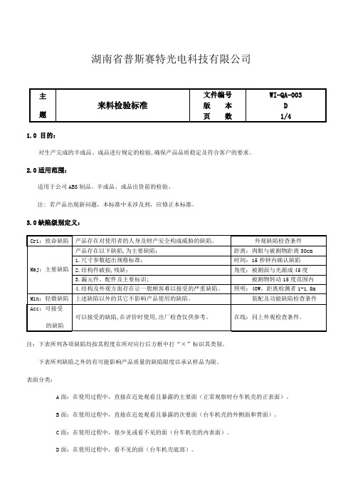 外壳检验标准