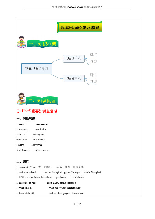 牛津上海版6AUnit5-Unit6重要知识点复习