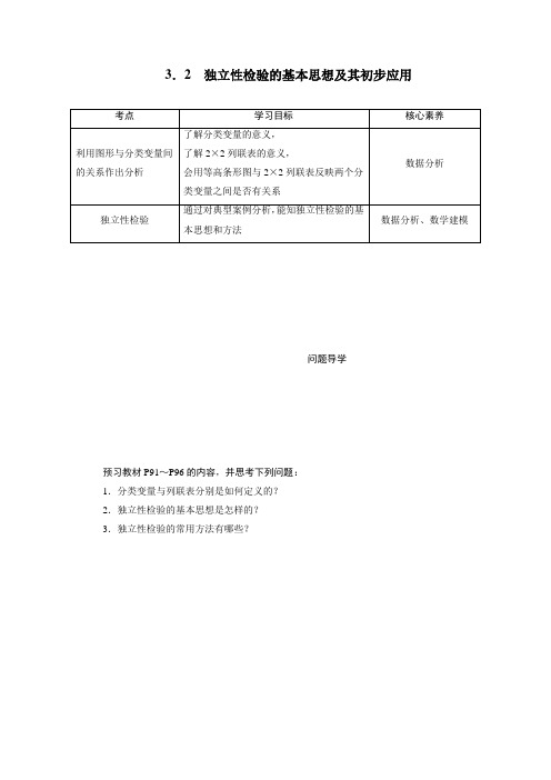 3.2 独立性检验的基本思想及其初步应用