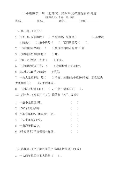 北师大版三年级下册数学第四单元检测卷-最新