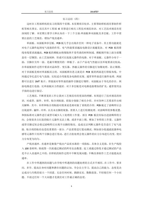 PE工程师实习总结4