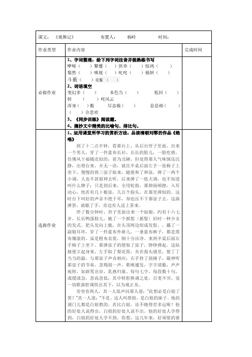 七年级上册语文4.观舞记课时作业