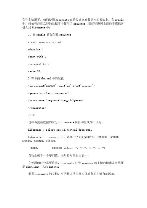 在hibernate中实现oracle的主键自增策略