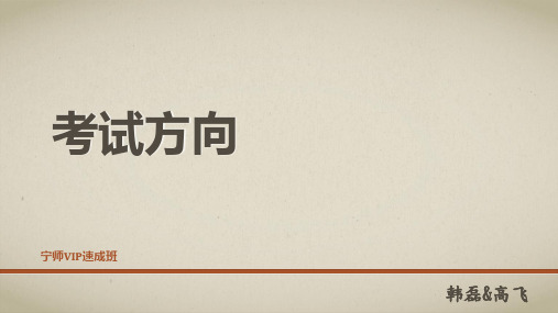 2016计算机二级office考点以及知识大纲