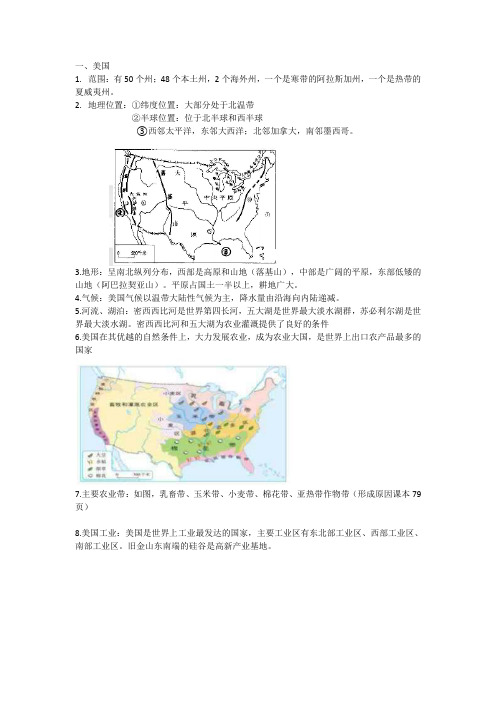 初一下册地理知识点(美国、巴西)