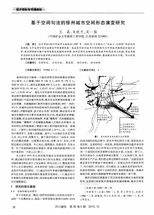 基于空间句法的徐州城市空间形态演变研究