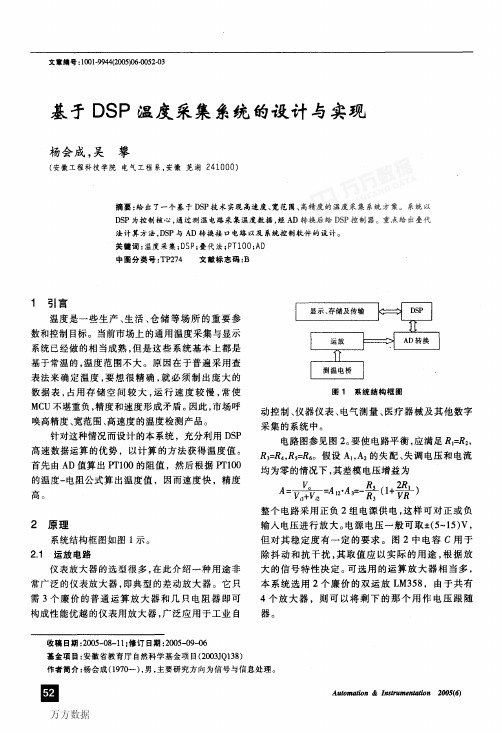 基于DSP温度采集系统的设计与实现