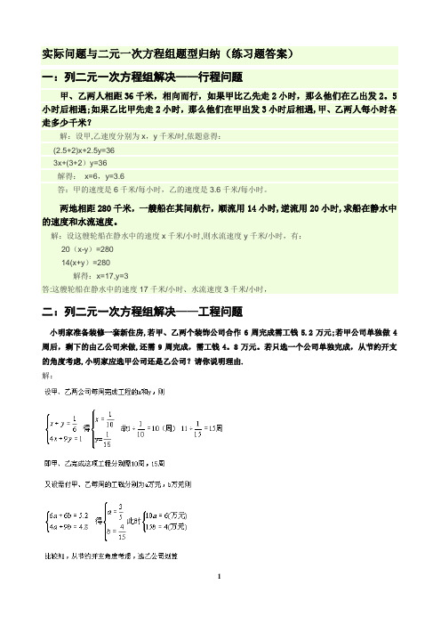 二元一次方程组经典应用题及答案