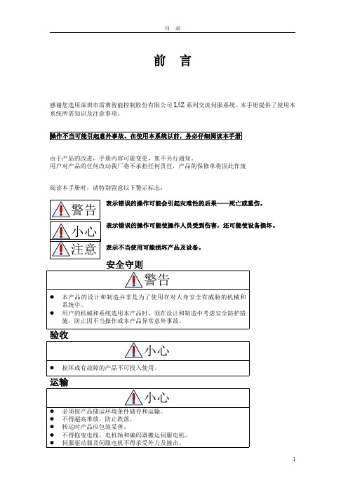 L5-Z使用手册(JANCP)v4.05