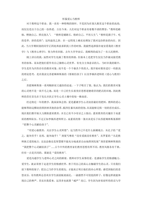 用爱沟通心灵