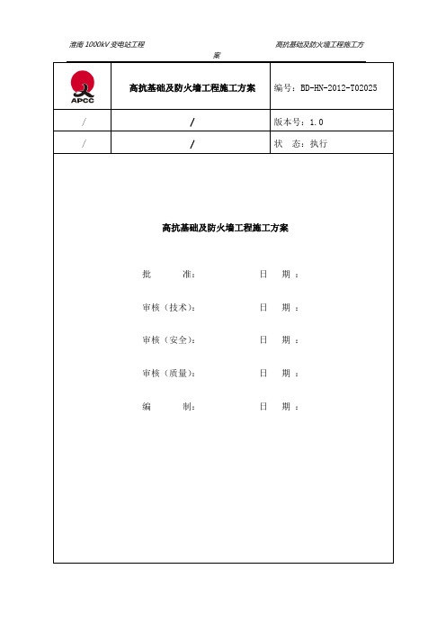 淮南1000kV变电站工程-高抗基础施工方案