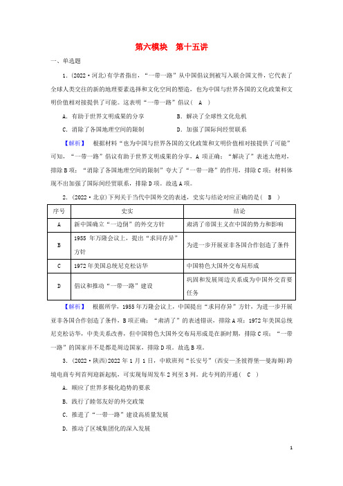 (老高考适用)2023版高考历史二轮总复习 第6模块 第15讲 古代丝路花雨润中外古今