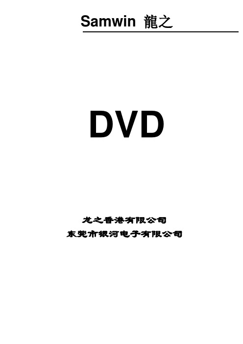 DVD说明书