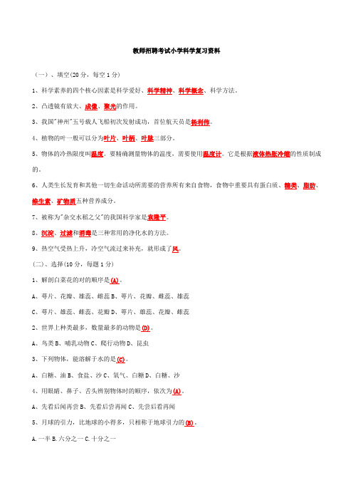 2023年小学科学教师招聘考试试题及答案整理版