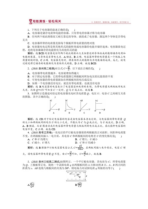 高二物理选修3-1 第2章第4节 电容器 电容 知能演练 含