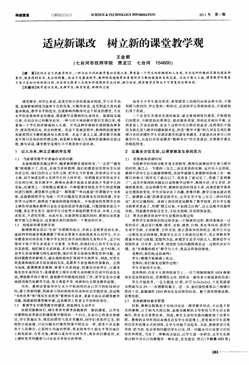 适应新课改树立新的课堂教学观