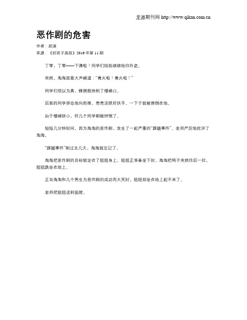恶作剧的危害