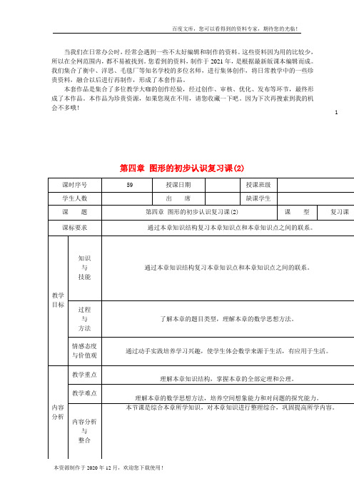 《第4章图形的初步认识》word版 公开课一等奖教案 (2)