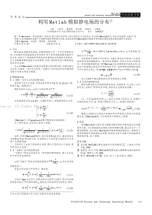 利用Matlab模拟静电场的分布