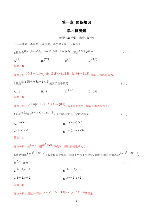 新教材第1章 预备知识章末复习 练习(2)-北师大版高中数学必修第一册 