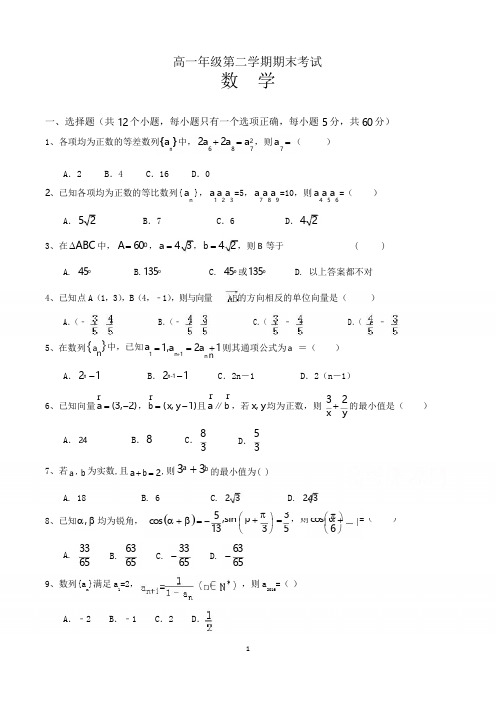 高一下学期期末考试数学试卷含答案(共3套,word版)