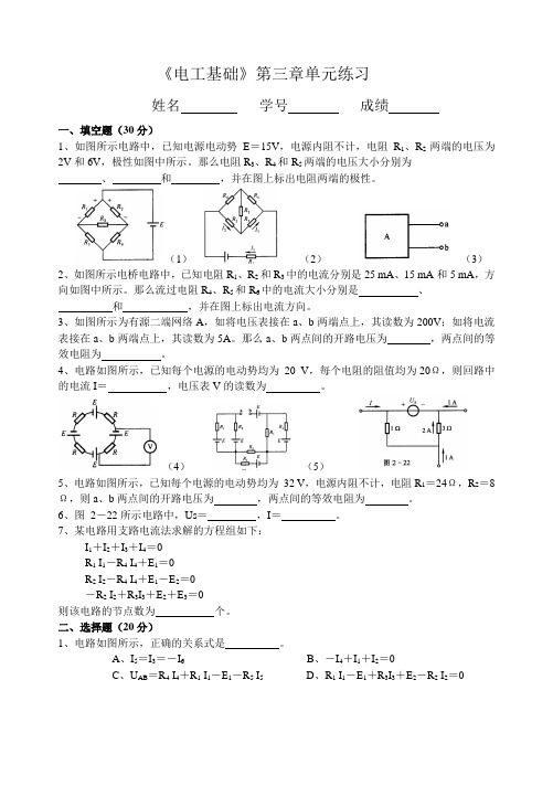 电工基础第三章练习卷