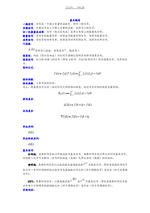 信号与系统重要知识总结