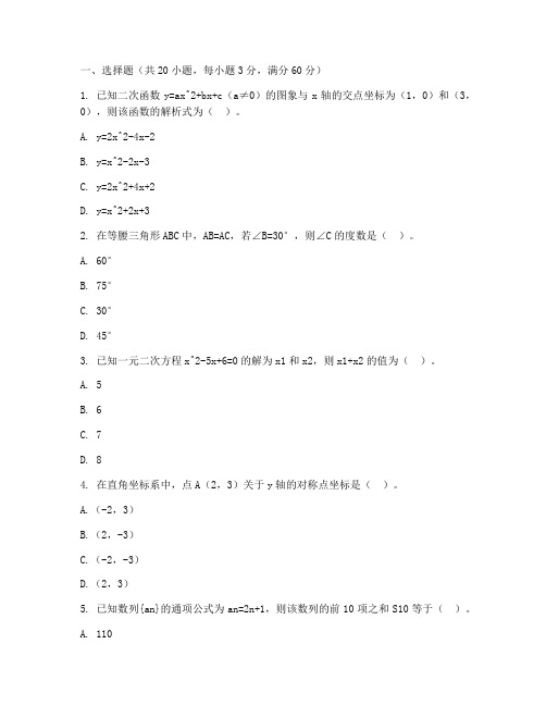 初三期中数学试卷沪科版