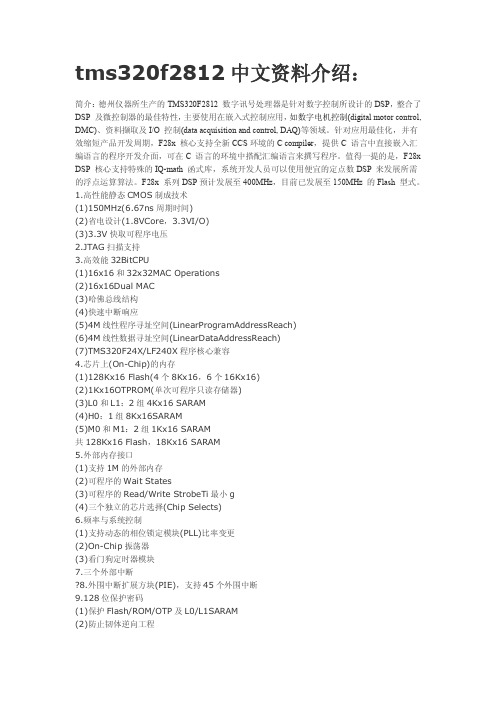 TMS320f2812中文资料