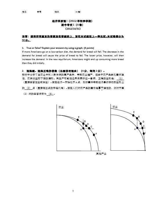 清华大学经济学原理--第一学期期中考试