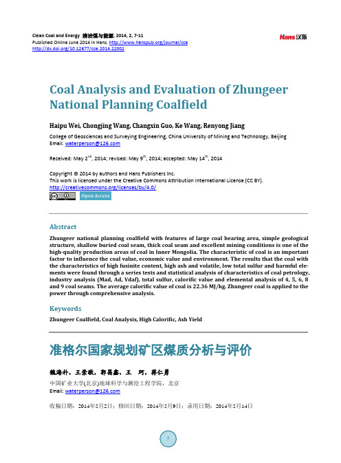 准格尔国家规划矿区煤质分析与评价
