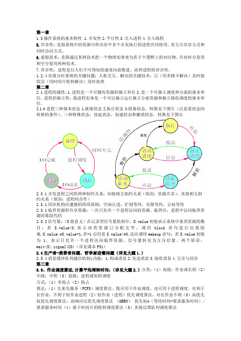 计算机操作系统重点(带大题)