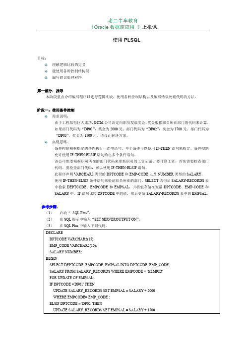 第五章上机课使用PLSQL