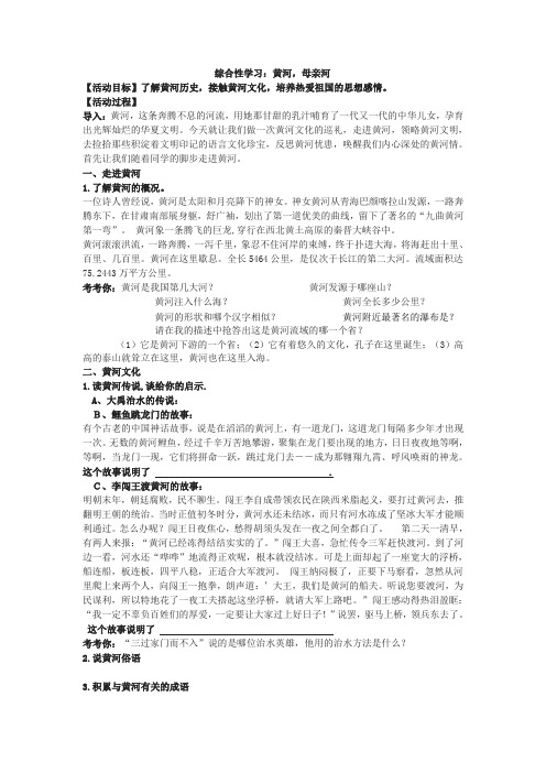 黄河活动导学案