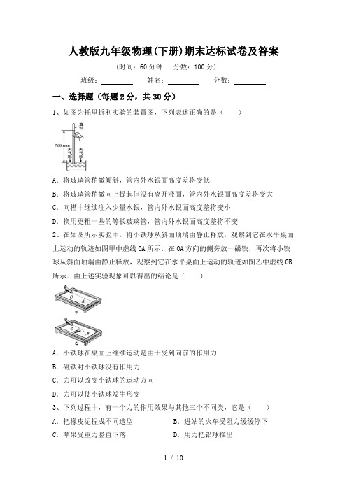 人教版九年级物理(下册)期末达标试卷及答案